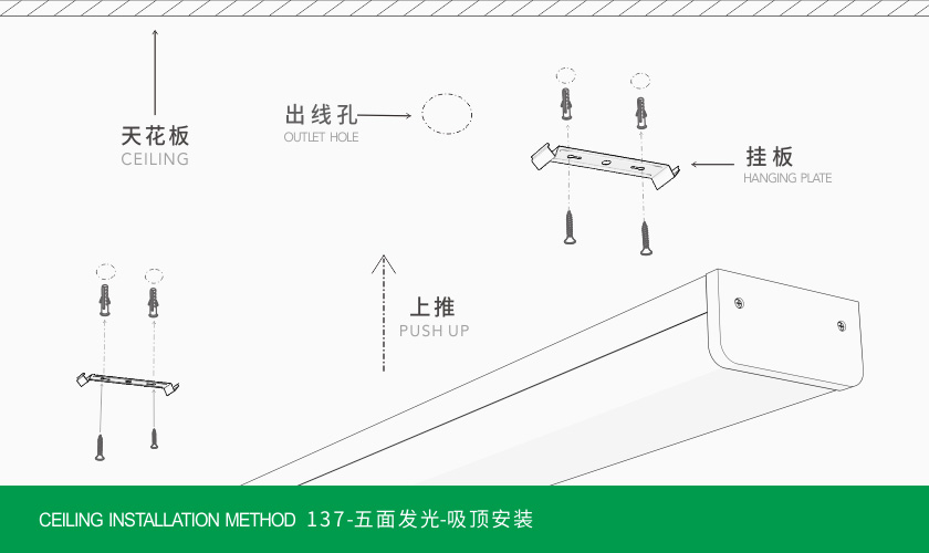137-吸頂安裝