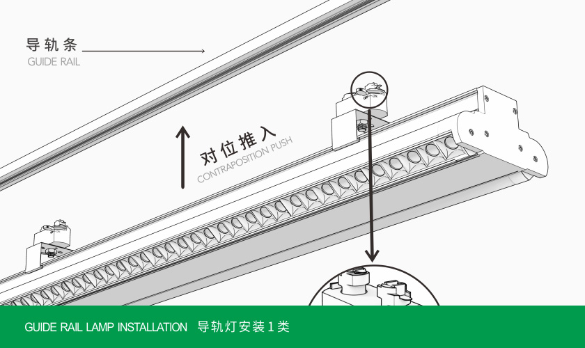 導(dǎo)軌燈安裝1類(lèi)