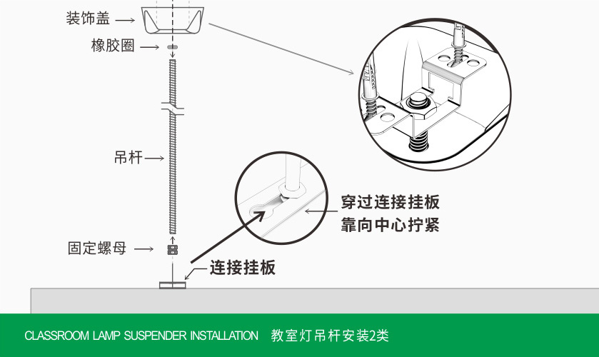 教室燈吊桿安裝2類